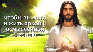 💌 ПОСЛАНИЕ ОТ БОГА: ПРИГОТОВЬТЕСЬ! ЗАВТРА Я ПРИНЕСУ КЛЮЧ К ВАШЕЙ ПОБЕДЕ!!! 🔑 | Слово Божье