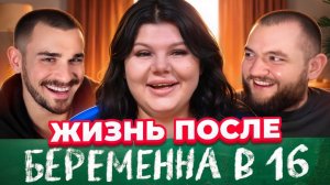 Жизнь После Беременна В 16 - Кристина из Ахтубинска (Юлик&Кузьма)