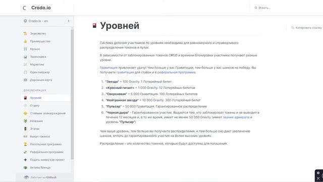 Проект Crodo, система уровней в проекте, изучаем!