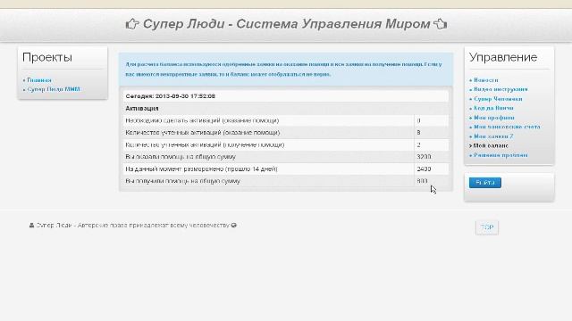 MMM 2012. Запрос помощи в структуре СУПЕР ЛЮДИ в сумме 400 рублей смотреть онлайн