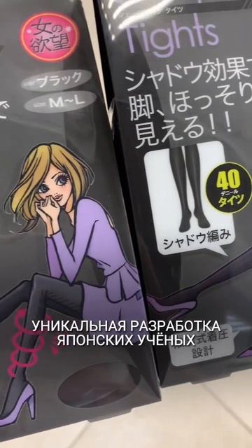 ✨ Японские колготки с моделирующим эффектом смотреть онлайн