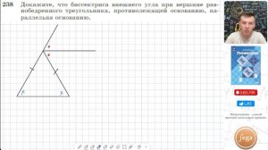 Задача 238 Атанасян Геометрия 7-9 2023