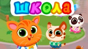 Суровый КОТИК БУБУ и ПЕСИК ДУДУ школа №3. Столовая и игры. Мультик ИГРА про котят на Хвостик ТВ
