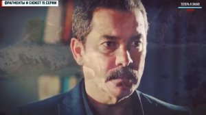 Жестокий Стамбул 15 серия фрагмент на русском языке