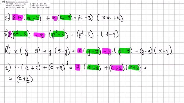Алгебра 7 класс Макарычев, Миндюк УПР 672 смотреть онлайн