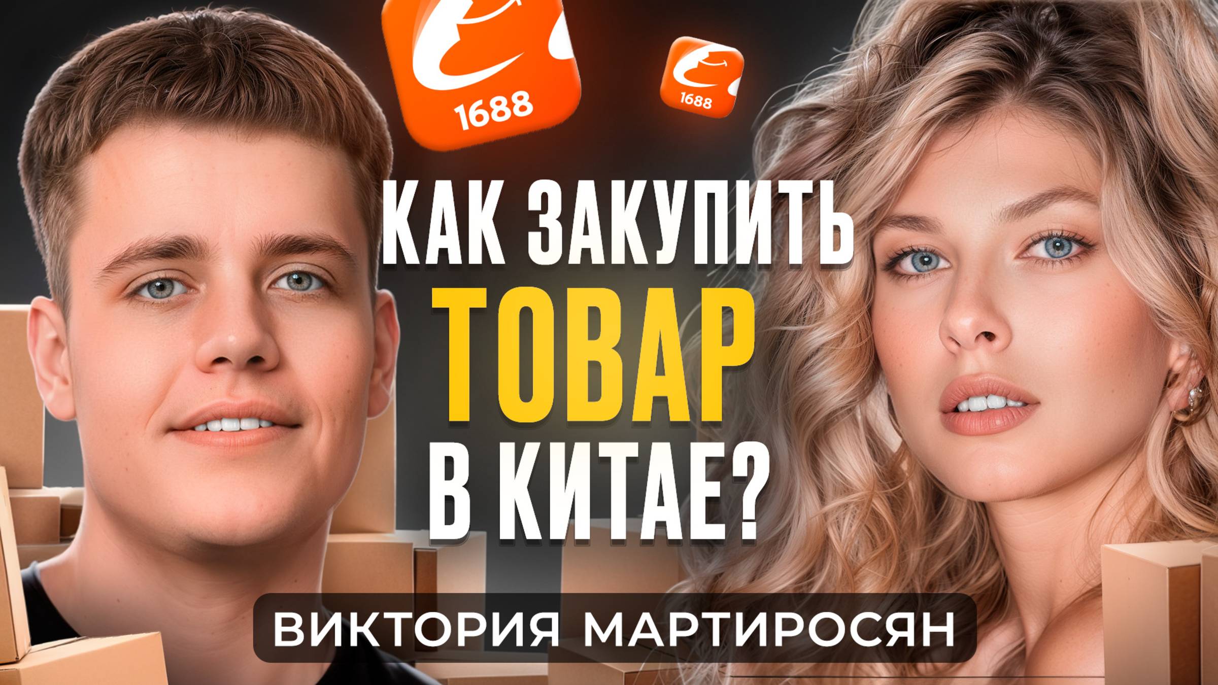 Как Закупить ТОВАР в КИТАЕ. Полная ИНСТРУКЦИЯ 2024 смотреть онлайн