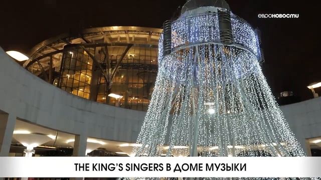 Виртуозы а капелла. The King’s Singers на сцене Дома Музыки смотреть онлайн
