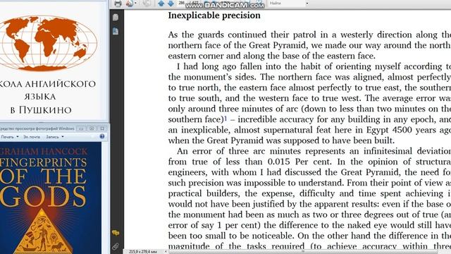 Школа Английского Языка в Пушкино_Новогодние чтения_Graham Hancock - Fingerprints Of The Gods_2