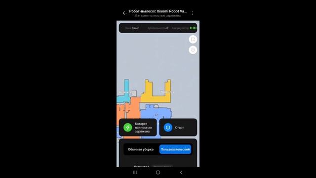 Как работает приложение к роботу пылесосу.XIAOMI Robot Vacuum S10 User Manual