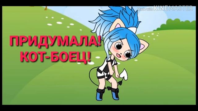 Новый сериал Кот-Боец! И для канала на который ссылка в описании почитай описание! смотреть онлайн