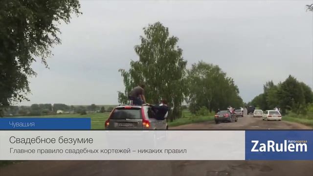 Главное правило свадебных кортежей – никаких правил