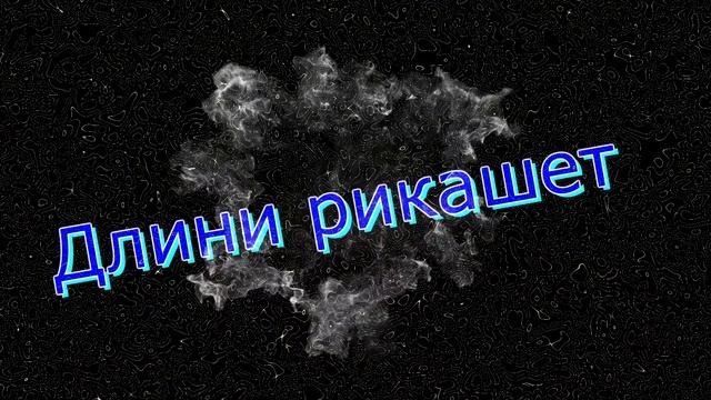 Tanki Online vardzukillet - Как мой рикошет ударил так далеко ? смотреть онлайн