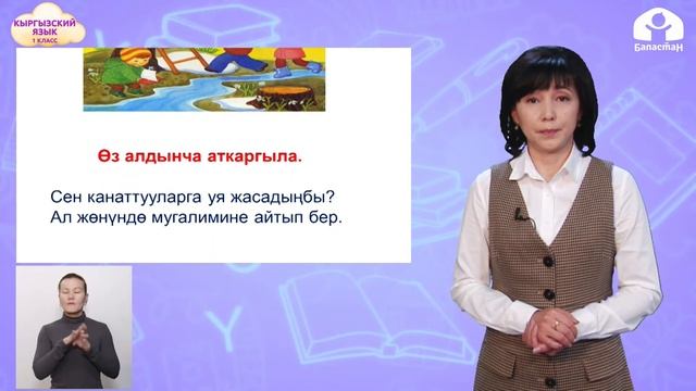 КЫРГЫЗСКИЙ ЯЗЫК 1 класс / Жаз мезгили / ТЕЛЕУРОК 20.03.21