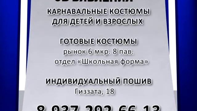 Забор объявлений (ТК "Домашний, г. Елабуга) смотреть онлайн