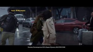 Яндекс.Музыка | Все начнется с той самой музыки | реклама 2024