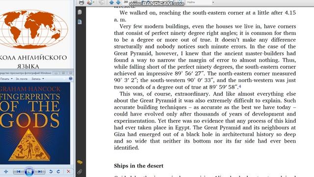 Школа Английского Языка в Пушкино_Новогодние чтения_Graham Hancock - Fingerprints Of The Gods_5
