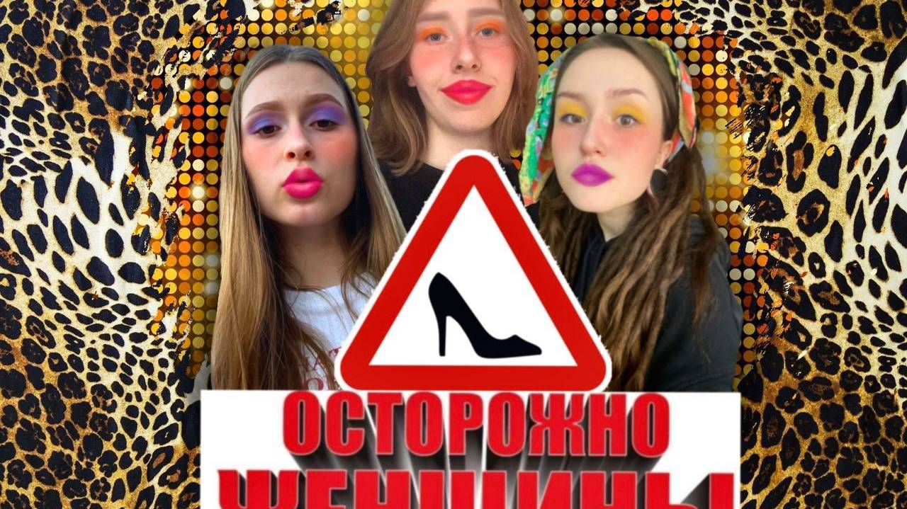 2024 "Дума Политологов" Выпуск "Новой Эллады" "Осторожно! Женщины"