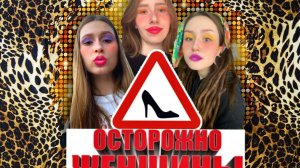 2024 «Дума Политологов» Выпуск «Новой Эллады» «Осторожно! Женщины»