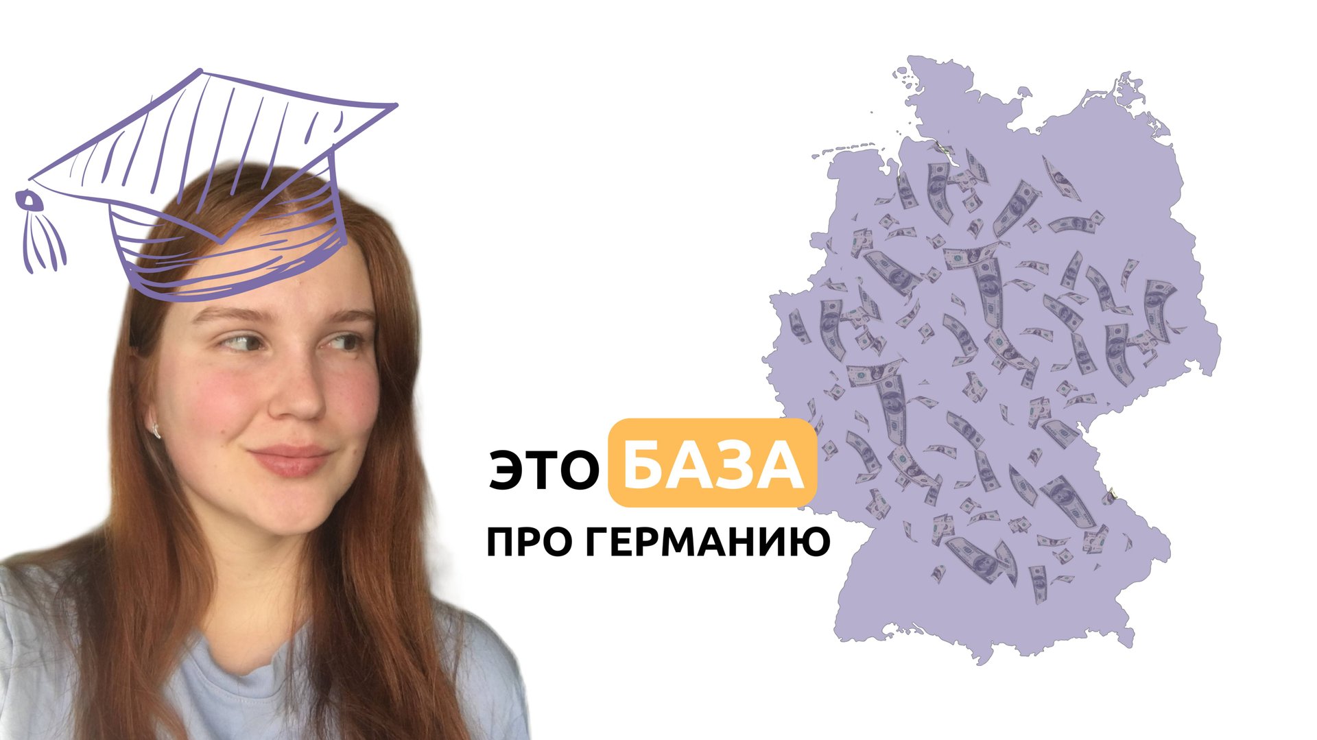 Сколько стоит учёба и жизнь в Германии? Сложно ли поступить? Ответы на самые популярные вопросы смотреть онлайн