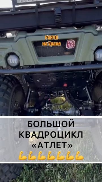 Большой плавающий ГИГАНТ. Квадроцикл Атлет#shorts смотреть онлайн