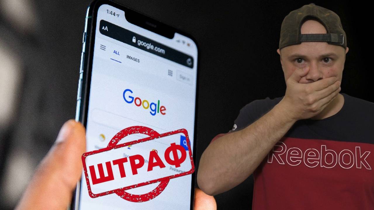 Google должен России 1,8 дуодециллиона рублей|YouTube больше не вернётся в Россию смотреть онлайн