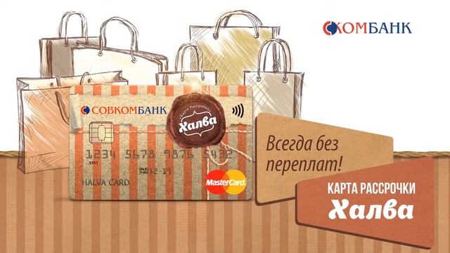 Цифровой постер для Совкомбанка, продукт Халва смотреть онлайн