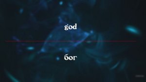 Учим английские слова #152 | Words Of The Day