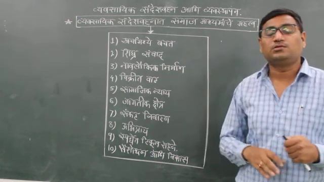B.Com Sem 3 - Business Communication and Management (Marathi) - Lecture 16 смотреть онлайн