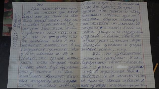 Эссе 