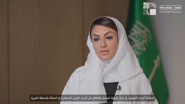 Join Samar Nassar | Arab-China Conference смотреть онлайн
