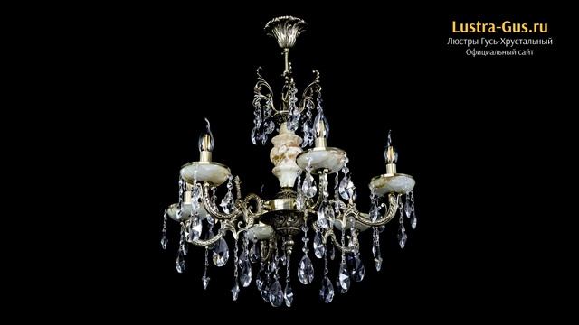 Бронзовая люстра «Оникс №6/1 лучик» - Гусь-Хрустальный завод смотреть онлайн