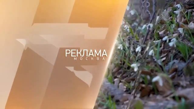 Заставки рекламы (Звезда, 01.03.-31.05.2019) смотреть онлайн