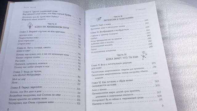 Йаэль Адлер: Что скрывает кожа смотреть онлайн