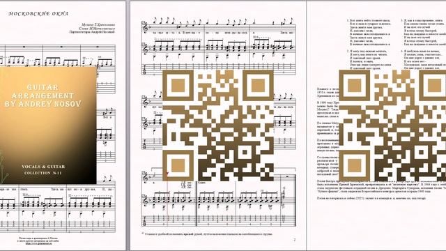 Московские окна (муз.Т.Хренникова, сл.М.Матусовского) Ноты для вокала и гитары смотреть онлайн