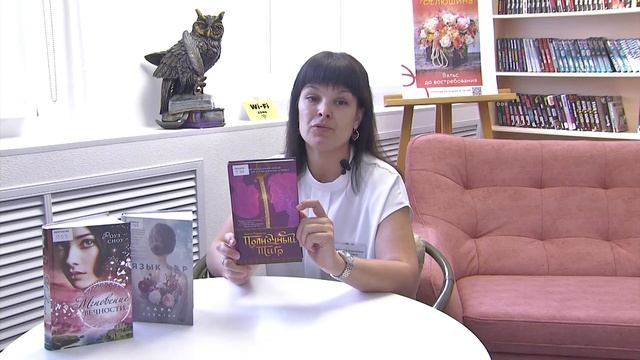 Новый книжный обзор: в жанре романтического фэнтези смотреть онлайн