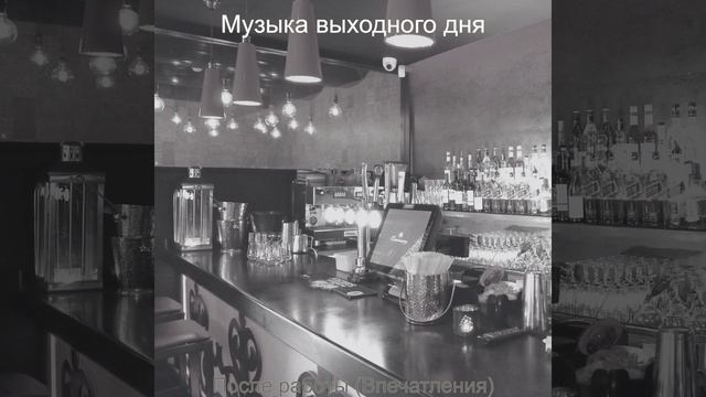Атмосфера (Ночной клуб) смотреть онлайн