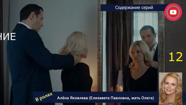 Сериал Возвращение 11 и 12 серия: где смотреть, содержание и дата выхода