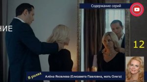 Сериал Возвращение 11 и 12 серия: где смотреть, содержание и дата выхода