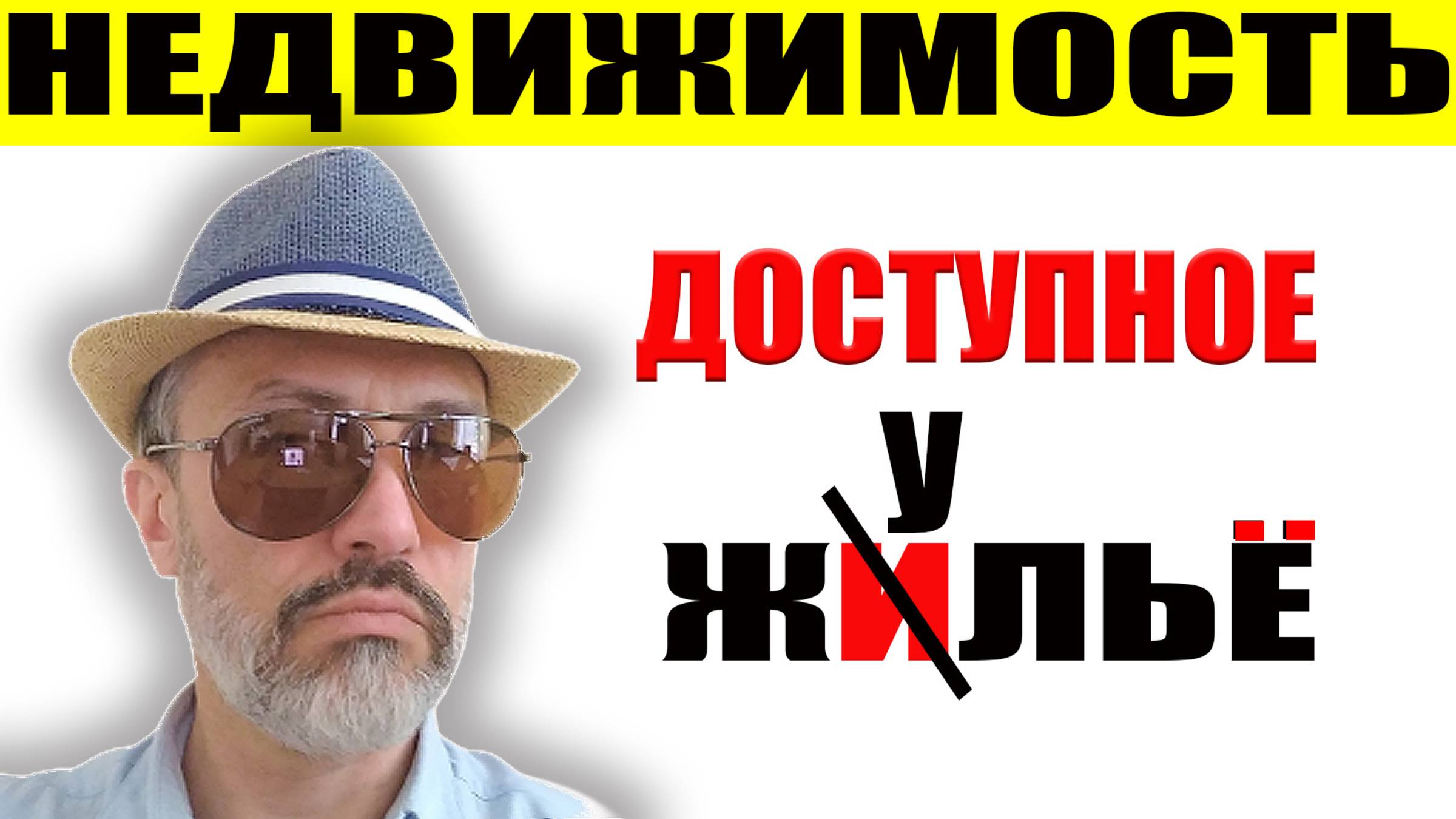 Кому доступно жилье в России / Долги по ипотеке выросли в 13 раз / Криминал при продаже недвижимости смотреть онлайн
