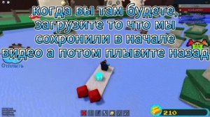 как удвоить блок в роблоксе «построй корабль и найди сокровище»