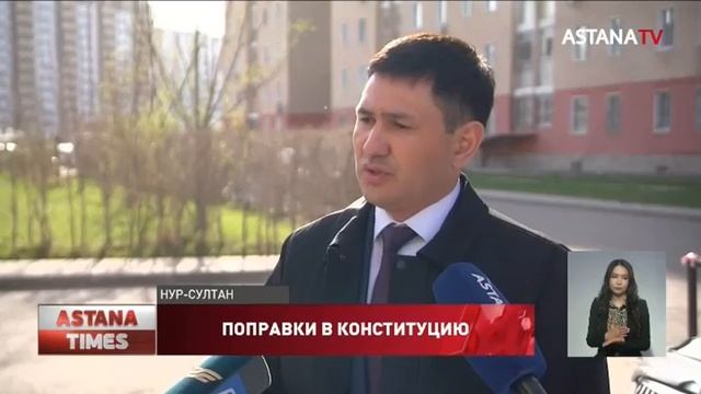 Опубликован проект с 56 поправками в Конституцию Казахстана смотреть онлайн