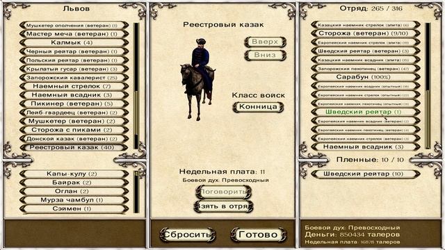 M&B: Warband "Огнём и Мечом - Великие битвы" #194 смотреть онлайн