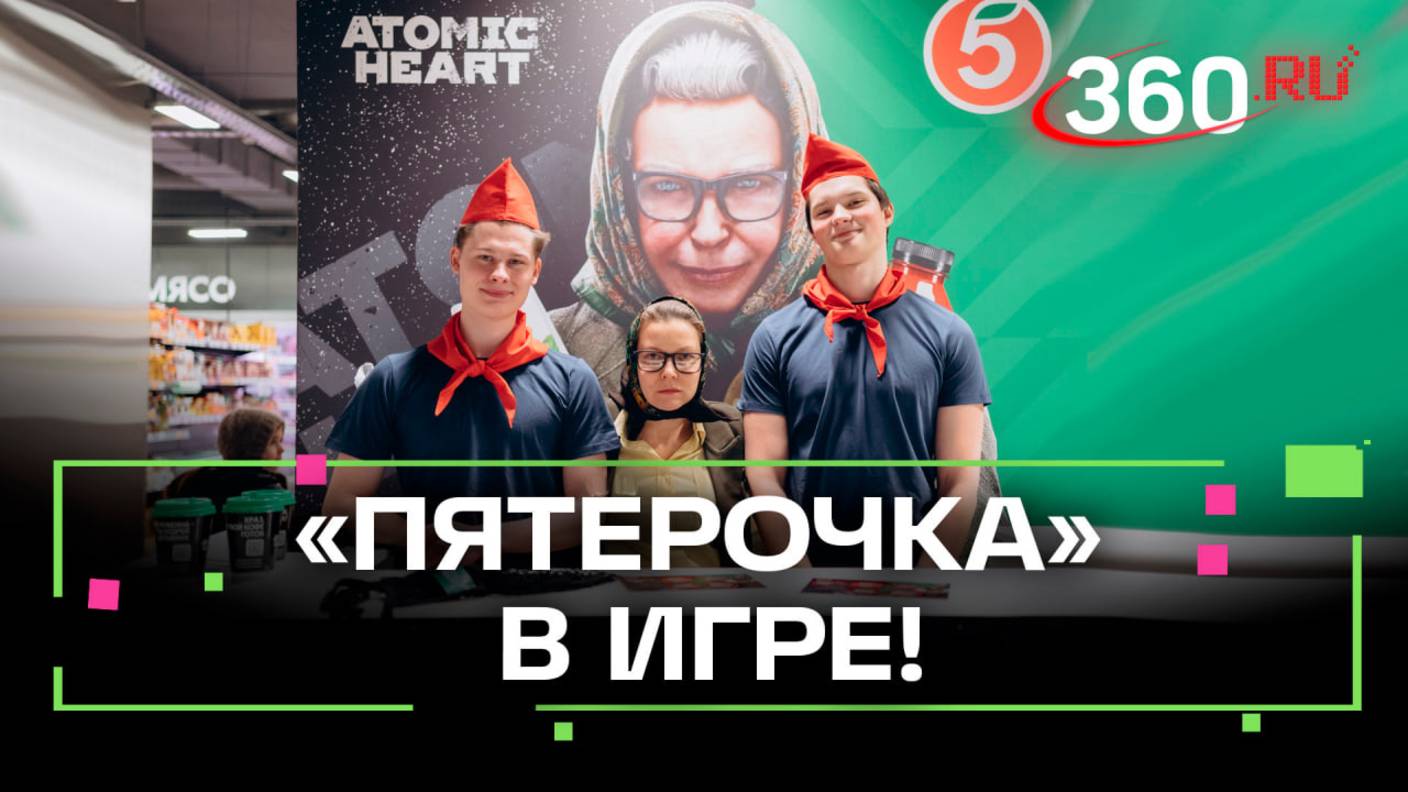 Коллаборация Пятерочки и Mundfish. Фанаты Atomic Heart оценят!