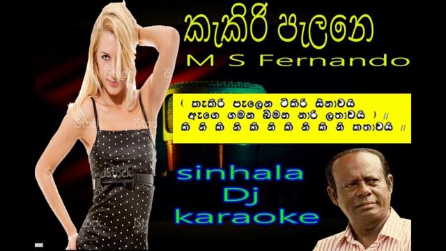 Kakiri Palena Tikiri Sinawai_M S Fernando_Sinhala Karaoke_{Without Voice} смотреть онлайн
