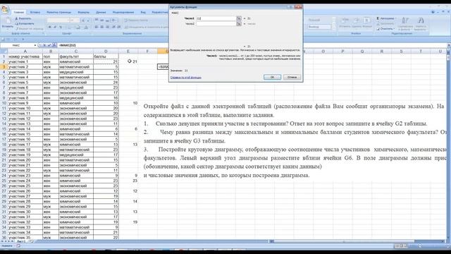 Excel- решение 14-ой задачи ОГЭ по информатике смотреть онлайн