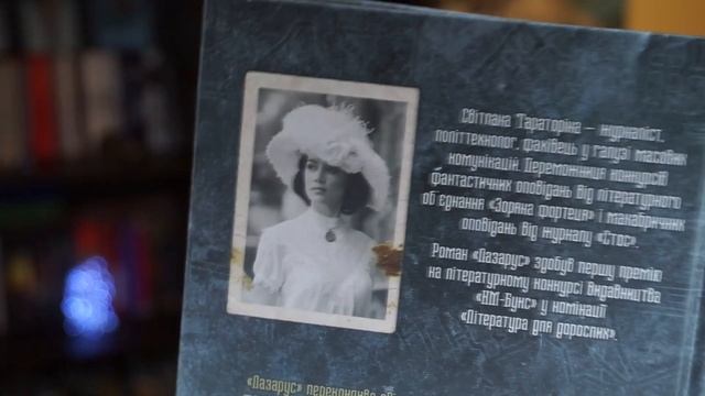 ЛАЗАРУС - насправді книга про те, що треба сприймати і приймати себе