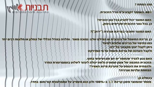 זכוכית חכמה. שאלות ותשובות! смотреть онлайн