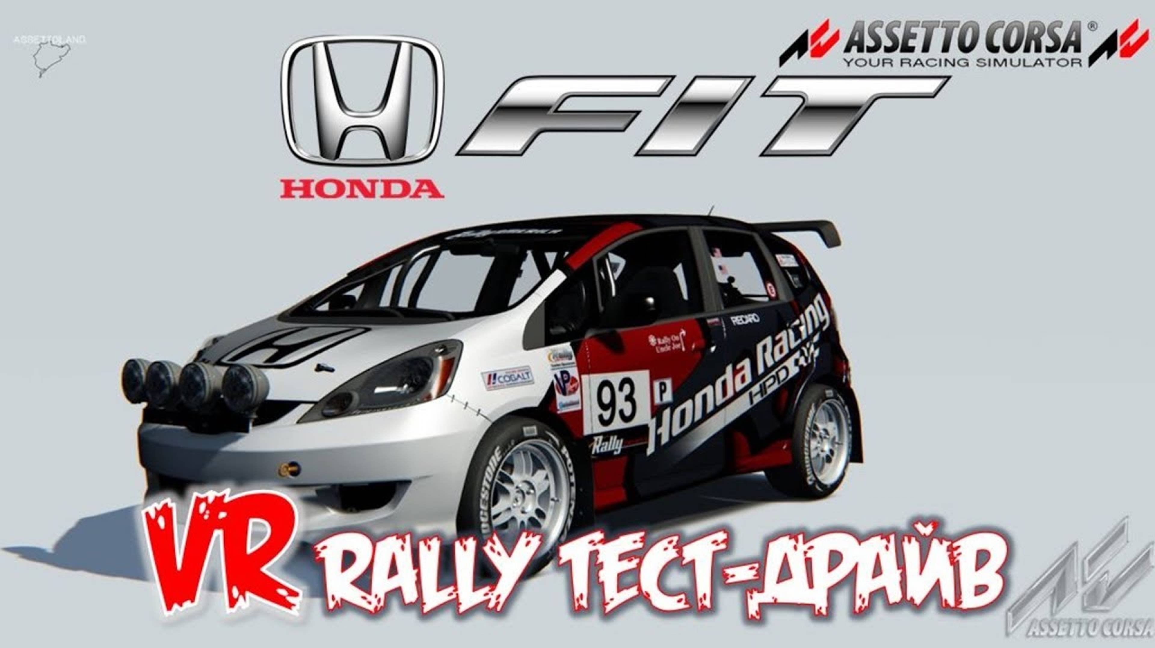 Honda Fit (Jazz) тест драйв в шлеме виртуальной реальности. Драйверские опыты раллийных автомобилей смотреть онлайн