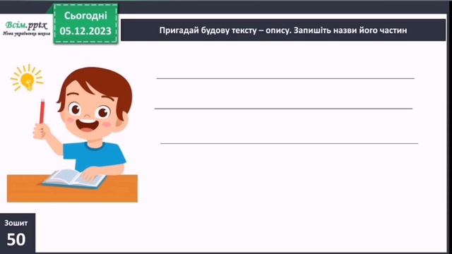 Науковий опис голуба. 4 клас смотреть онлайн