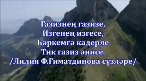 Рөстам Вәлиев (курай). Кичер мине, әнкәй, гафу ит? (с)